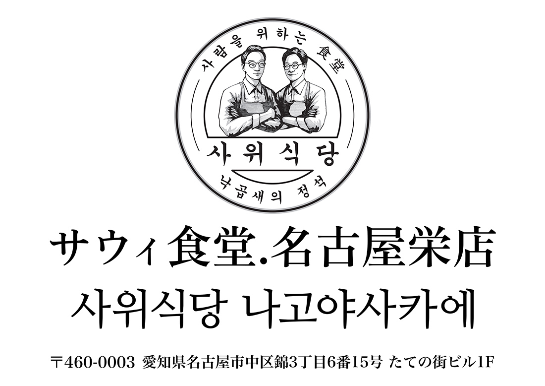 名古屋栄店