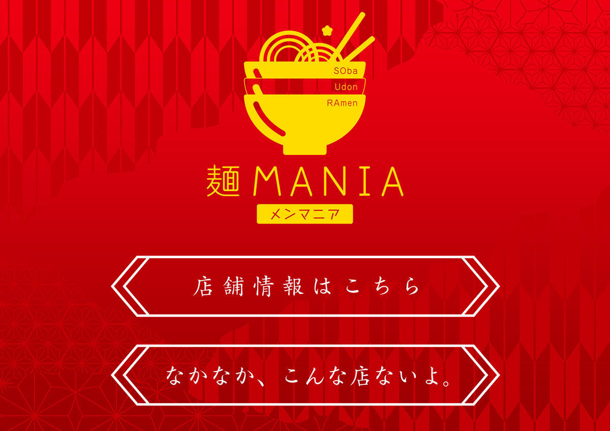 麺MANIA