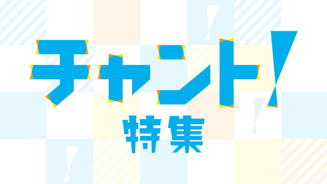 チャント
