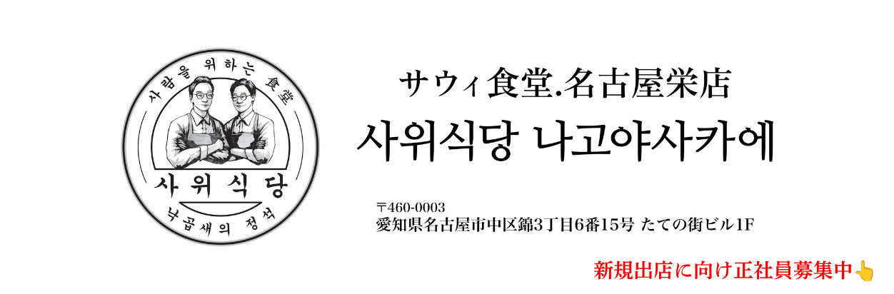 サウィ食堂