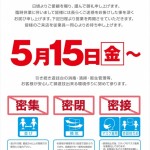 200515_mikado_honsya_eigyou_saikai_a1_high_R