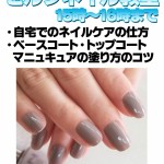 セルフネイル教室