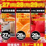 27日28日29日3日間