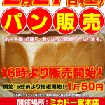 パン販売 2月27日