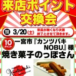 特選景品ポスター 3.20