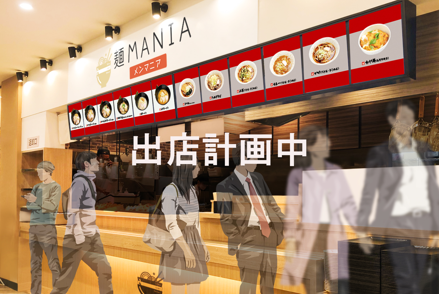麺MANIA 2号店